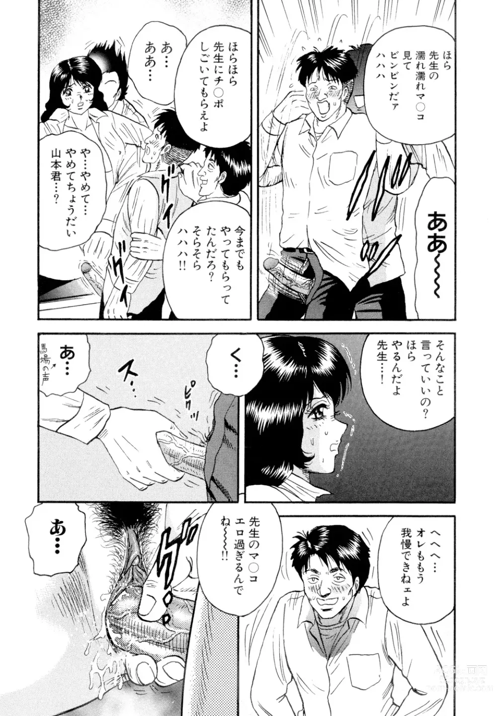 Page 58 of manga Nikuyoku no Utage