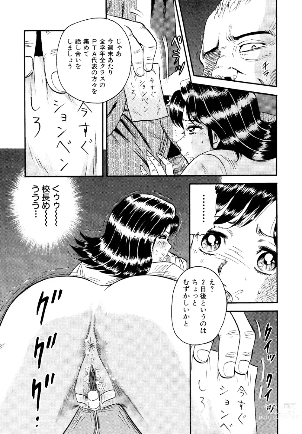 Page 7 of manga Nikuyoku no Utage