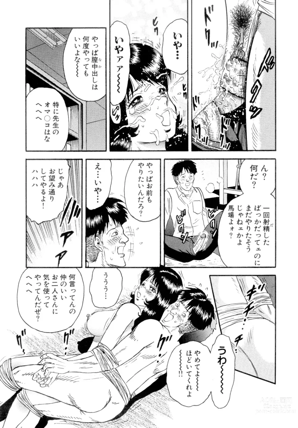 Page 63 of manga Nikuyoku no Utage