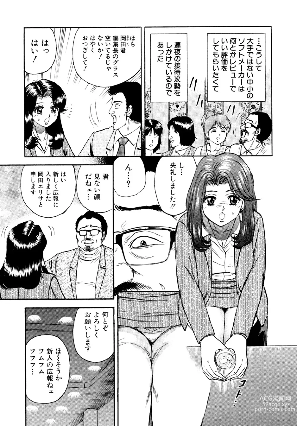 Page 69 of manga Nikuyoku no Utage