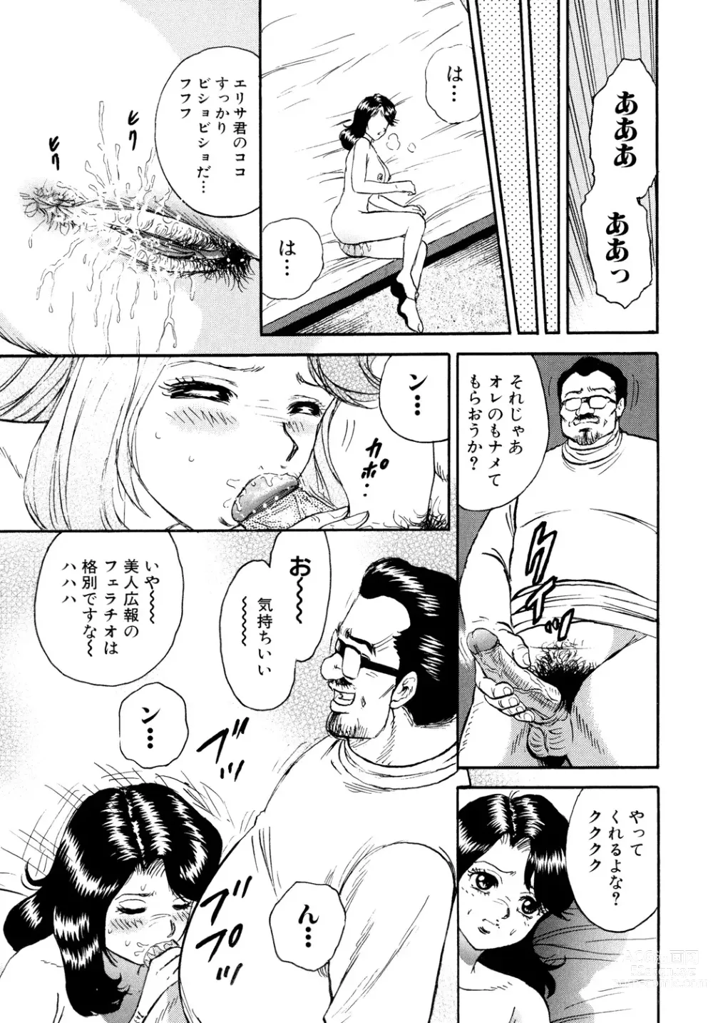 Page 75 of manga Nikuyoku no Utage