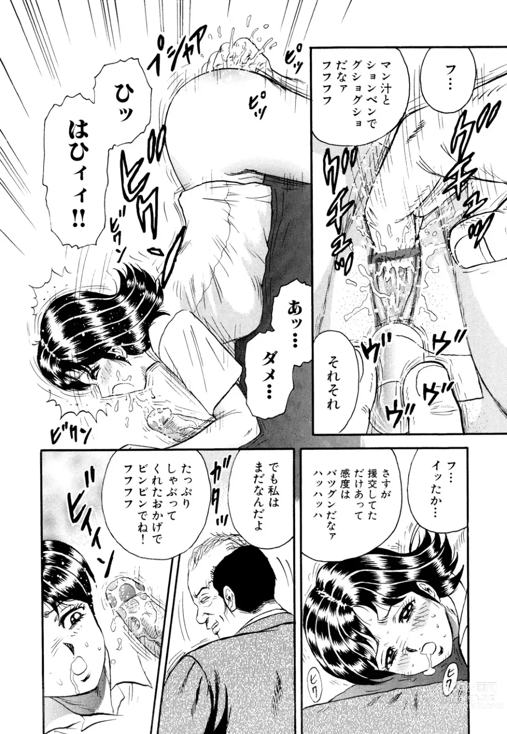 Page 10 of manga Nikuyoku no Utage