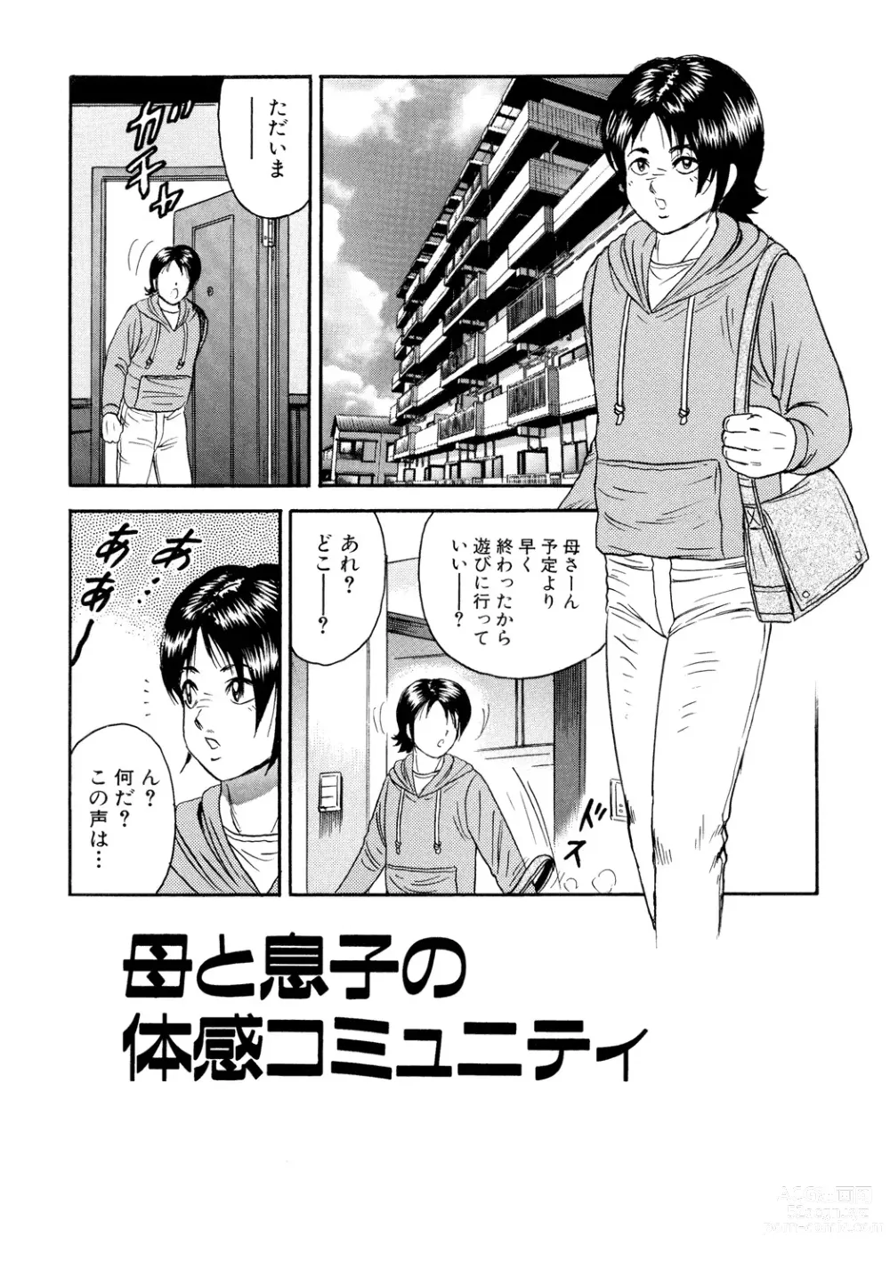 Page 99 of manga Nikuyoku no Utage