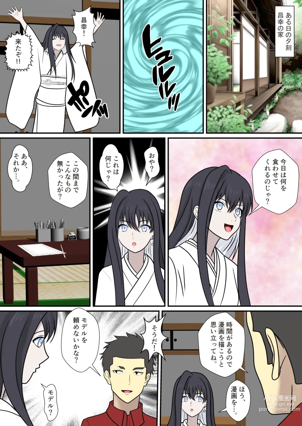 Page 2 of doujinshi Yuki Onna no Kinbaku Kozukuri Daisakusen