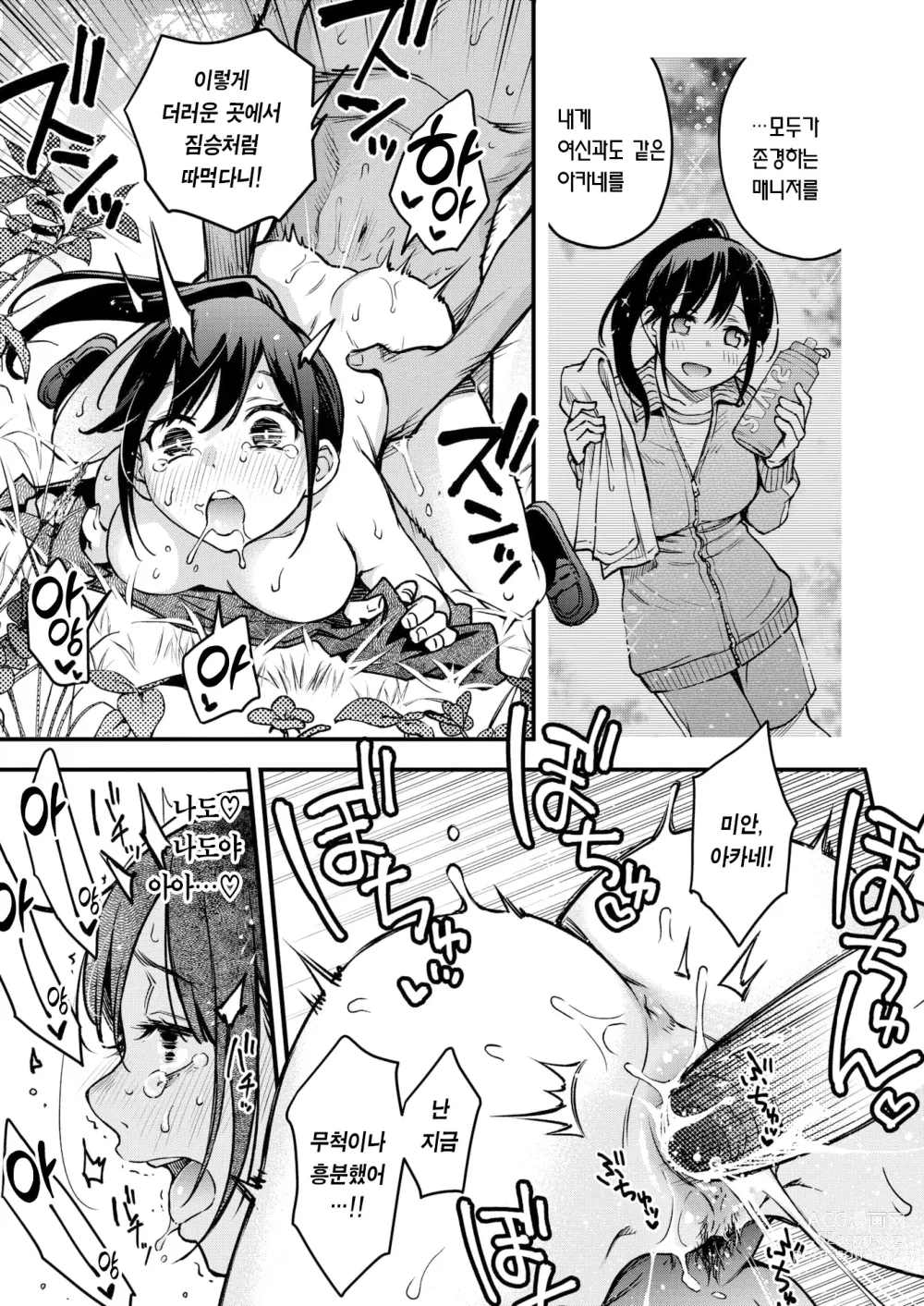 Page 28 of manga Dosukebe Secret (decensored)