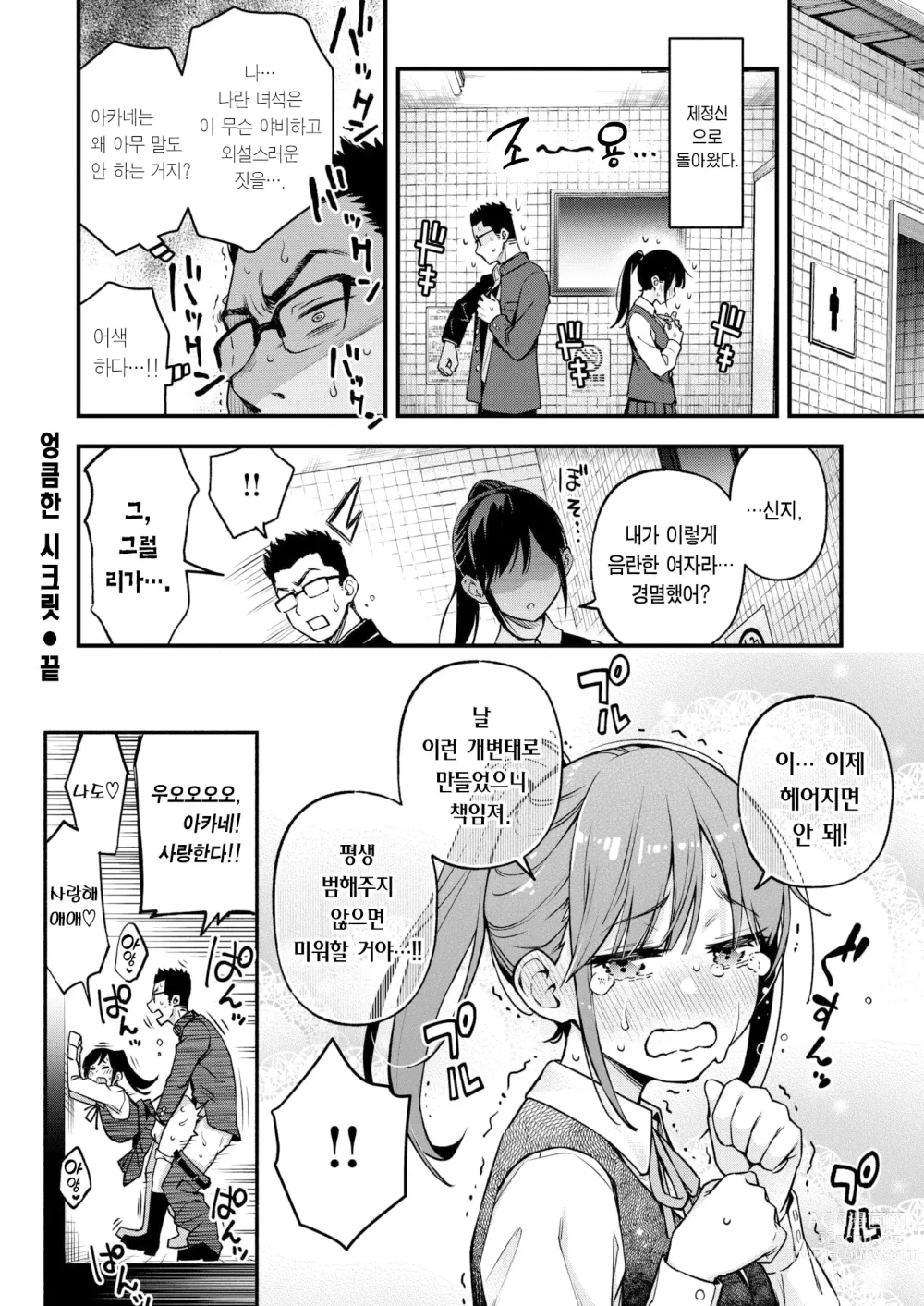 Page 31 of manga Dosukebe Secret (decensored)