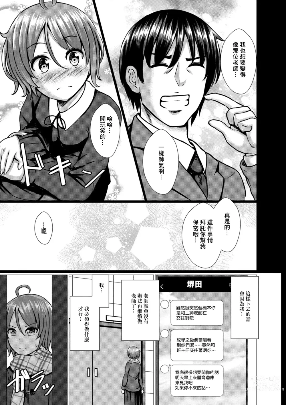 Page 11 of manga Watashi no Suki na Hito