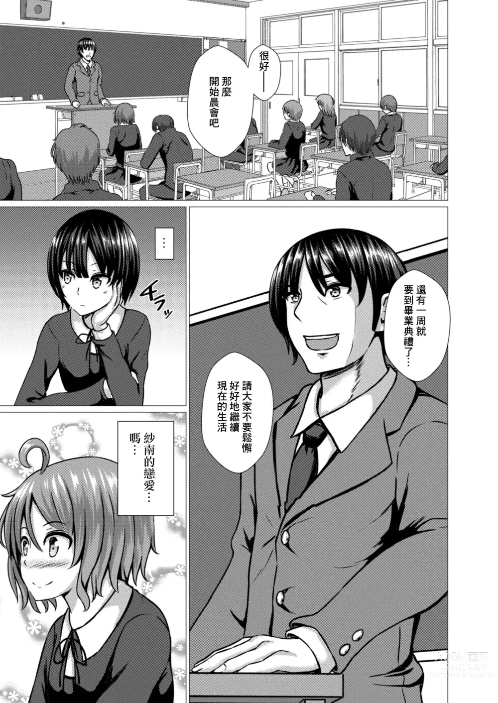 Page 3 of manga Watashi no Suki na Hito