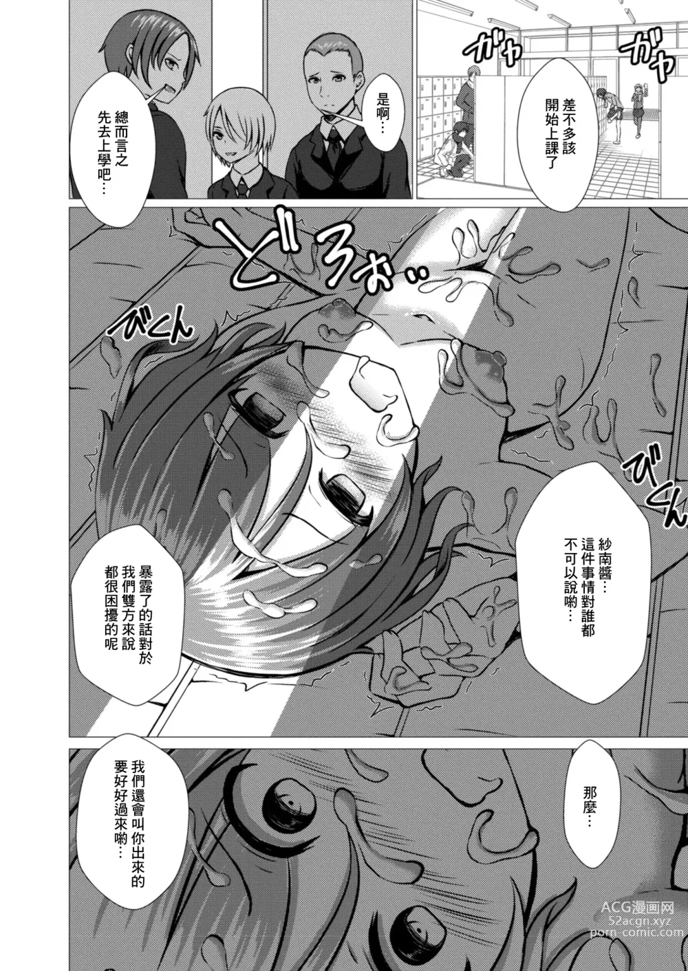 Page 24 of manga Watashi no Suki na Hito
