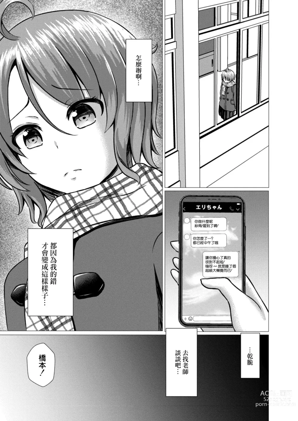 Page 25 of manga Watashi no Suki na Hito