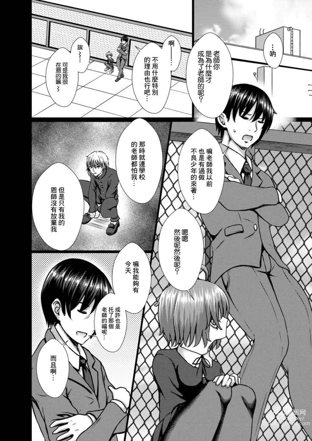 Page 10 of manga Watashi no Suki na Hito