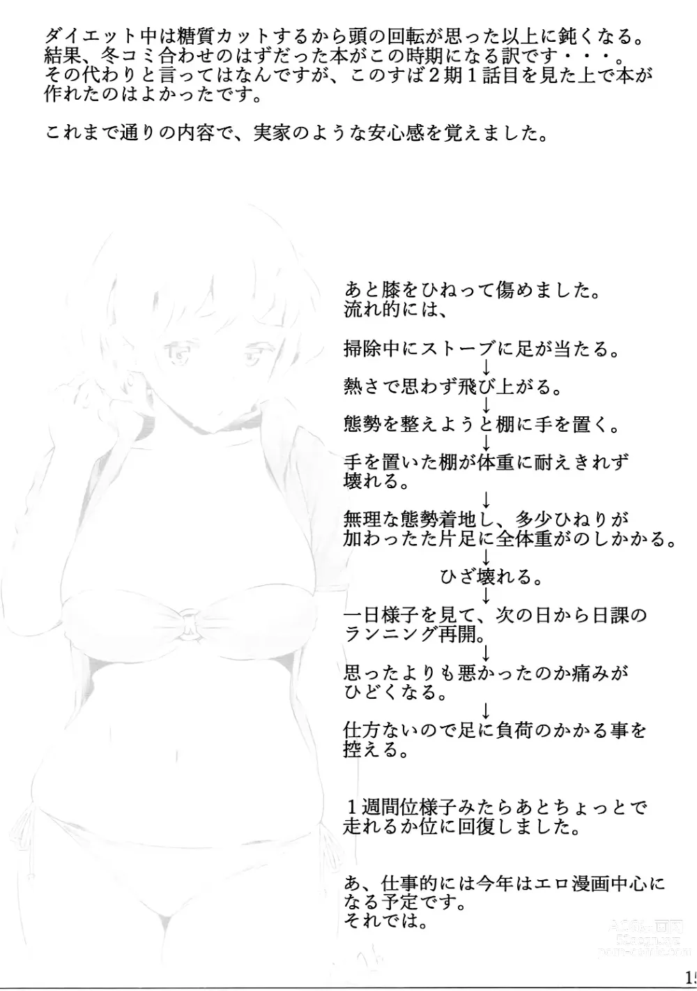 Page 16 of doujinshi Ku... Koro