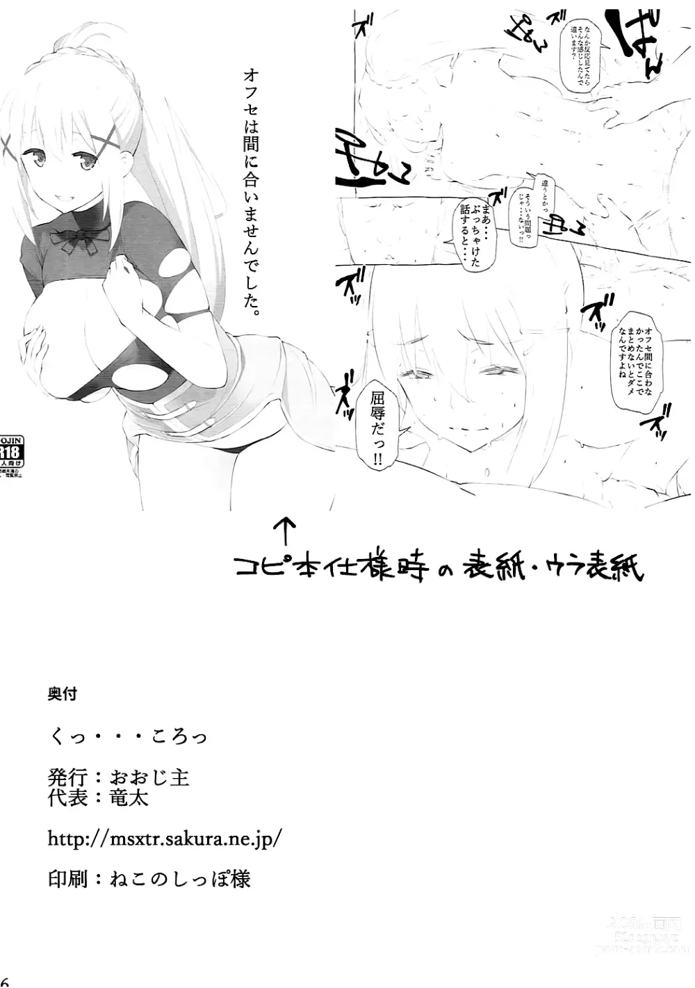 Page 17 of doujinshi Ku... Koro