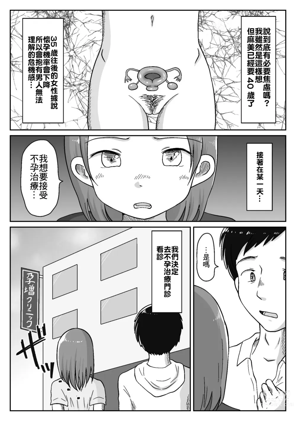Page 7 of doujinshi 在這個醫院裡負責取精的護士會用自豪的身體來幫我射出來 ~瞞著妻子的不育治療~