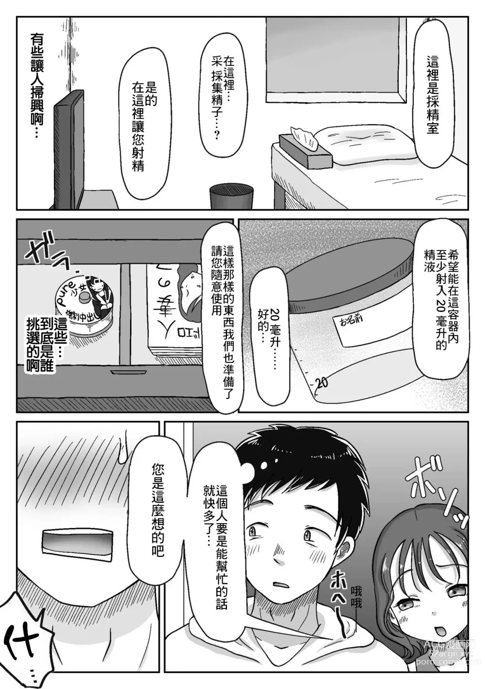 Page 10 of doujinshi 在這個醫院裡負責取精的護士會用自豪的身體來幫我射出來 ~瞞著妻子的不育治療~