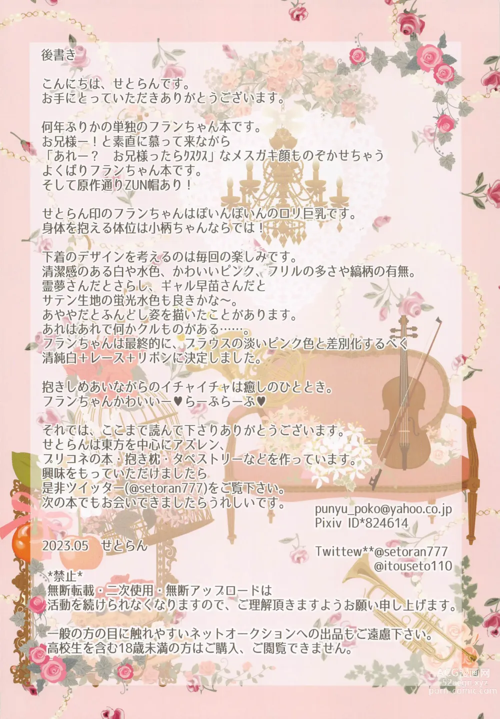 Page 14 of doujinshi Koibito Flan-chan -Love Love Ecchi-