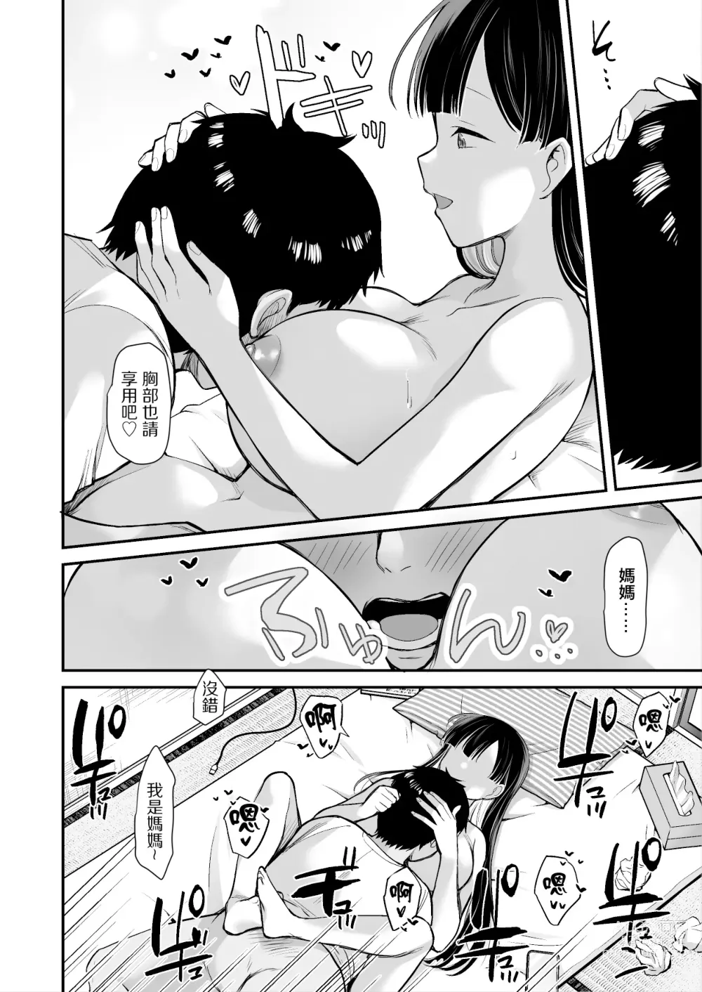 Page 15 of doujinshi Ooya-san ni S Nemuri Smapho de Yachin Menjo to H na Onegai