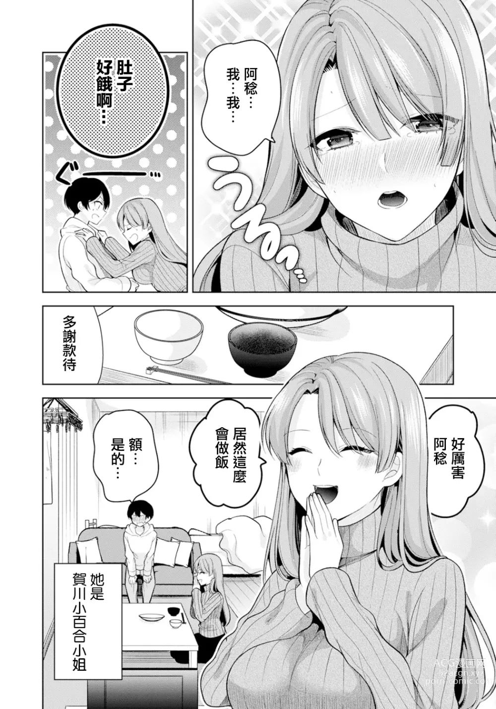 Page 2 of manga 隔壁房間的寡婦太太