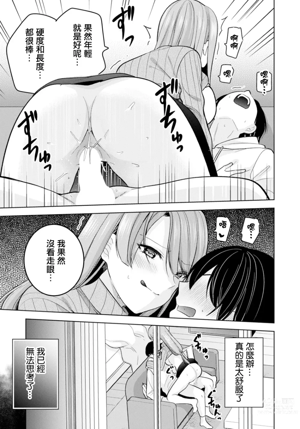 Page 13 of manga 隔壁房間的寡婦太太
