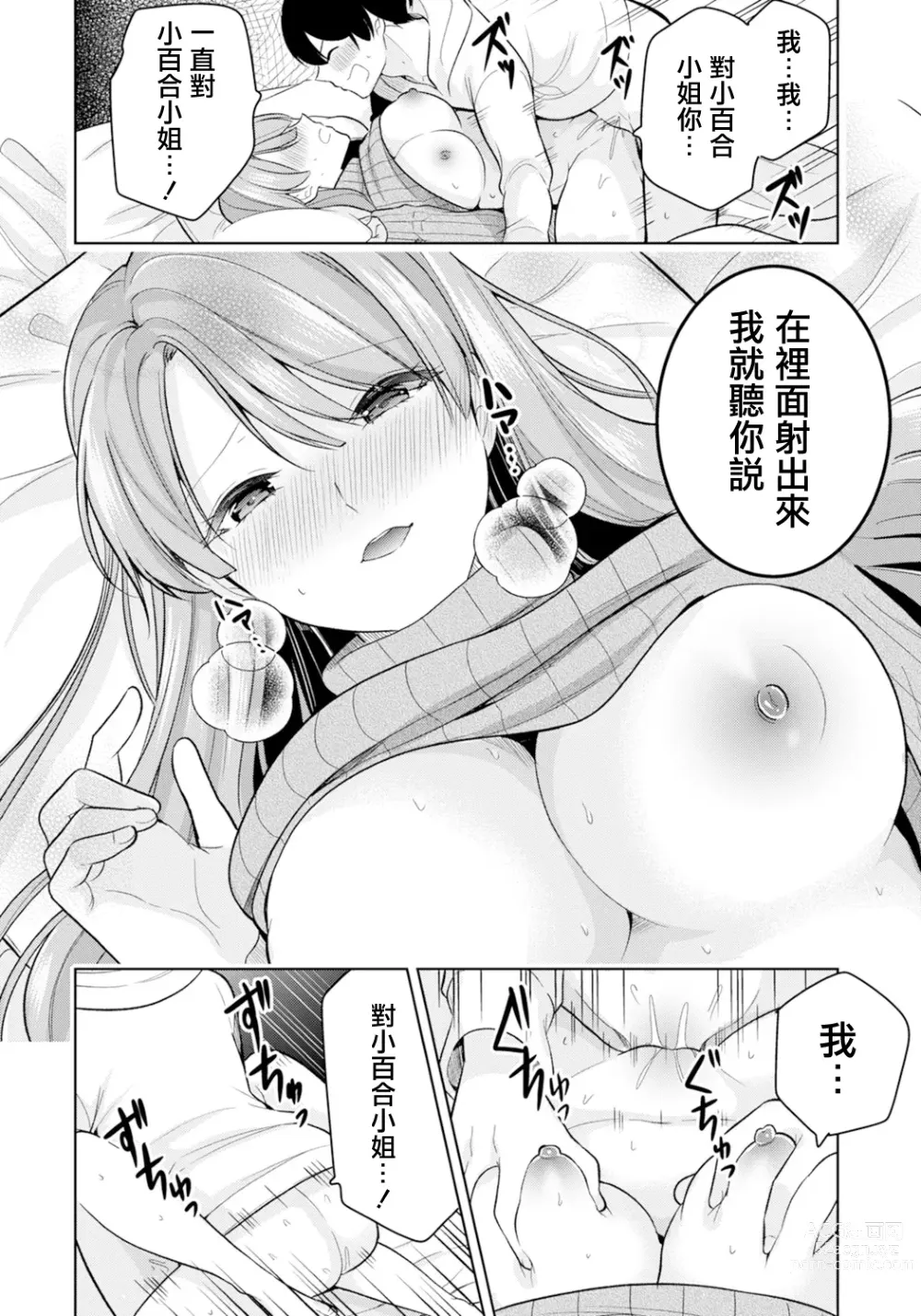 Page 16 of manga 隔壁房間的寡婦太太