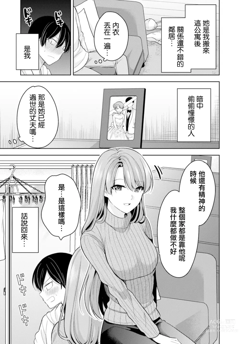 Page 3 of manga 隔壁房間的寡婦太太