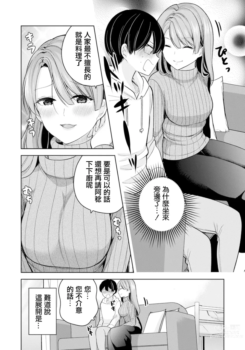 Page 4 of manga 隔壁房間的寡婦太太