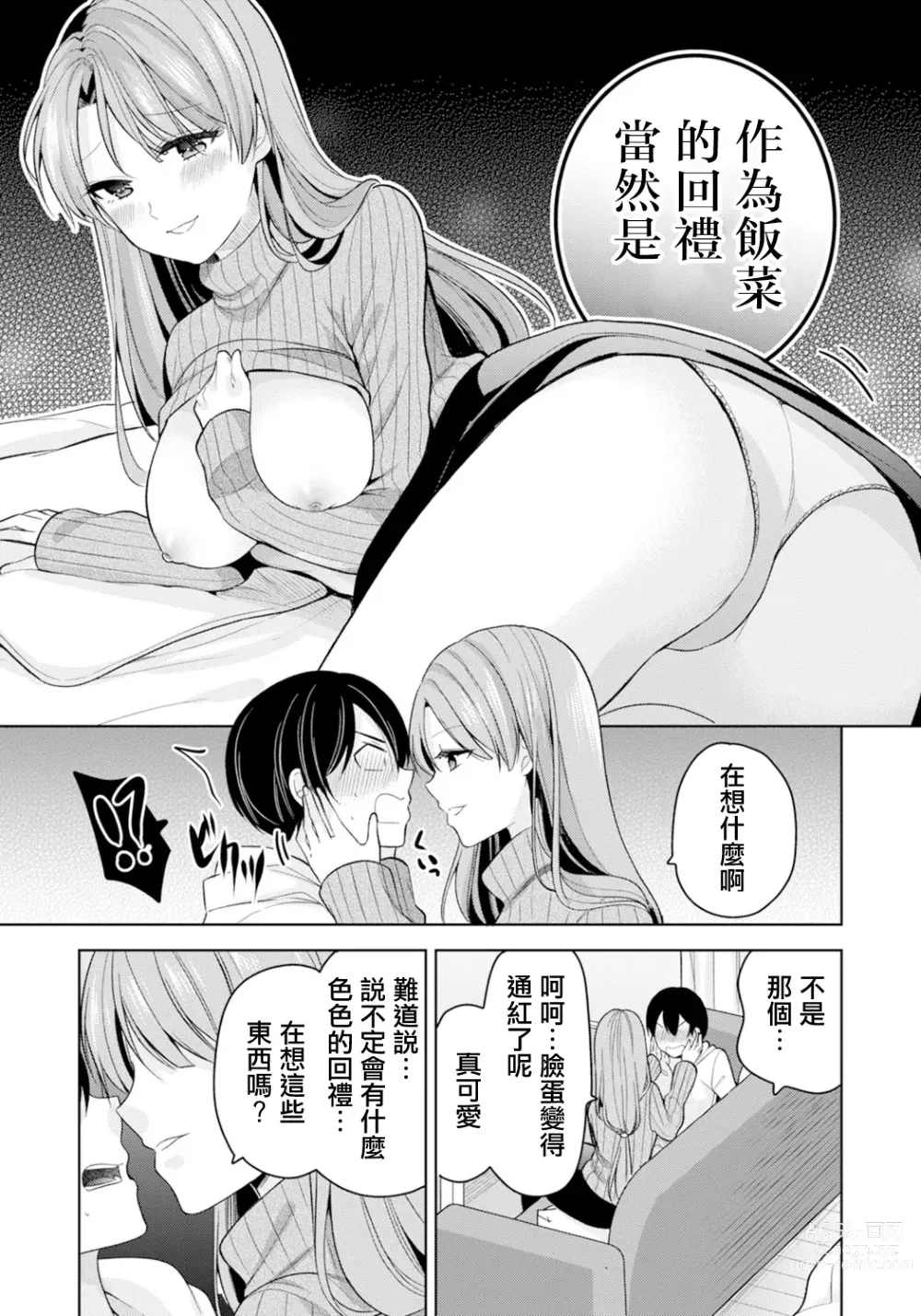 Page 5 of manga 隔壁房間的寡婦太太