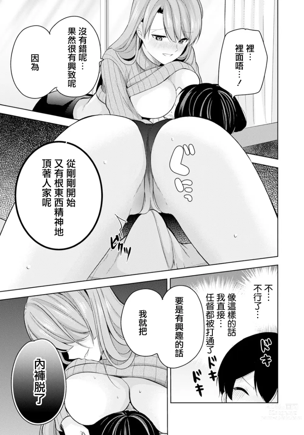 Page 9 of manga 隔壁房間的寡婦太太