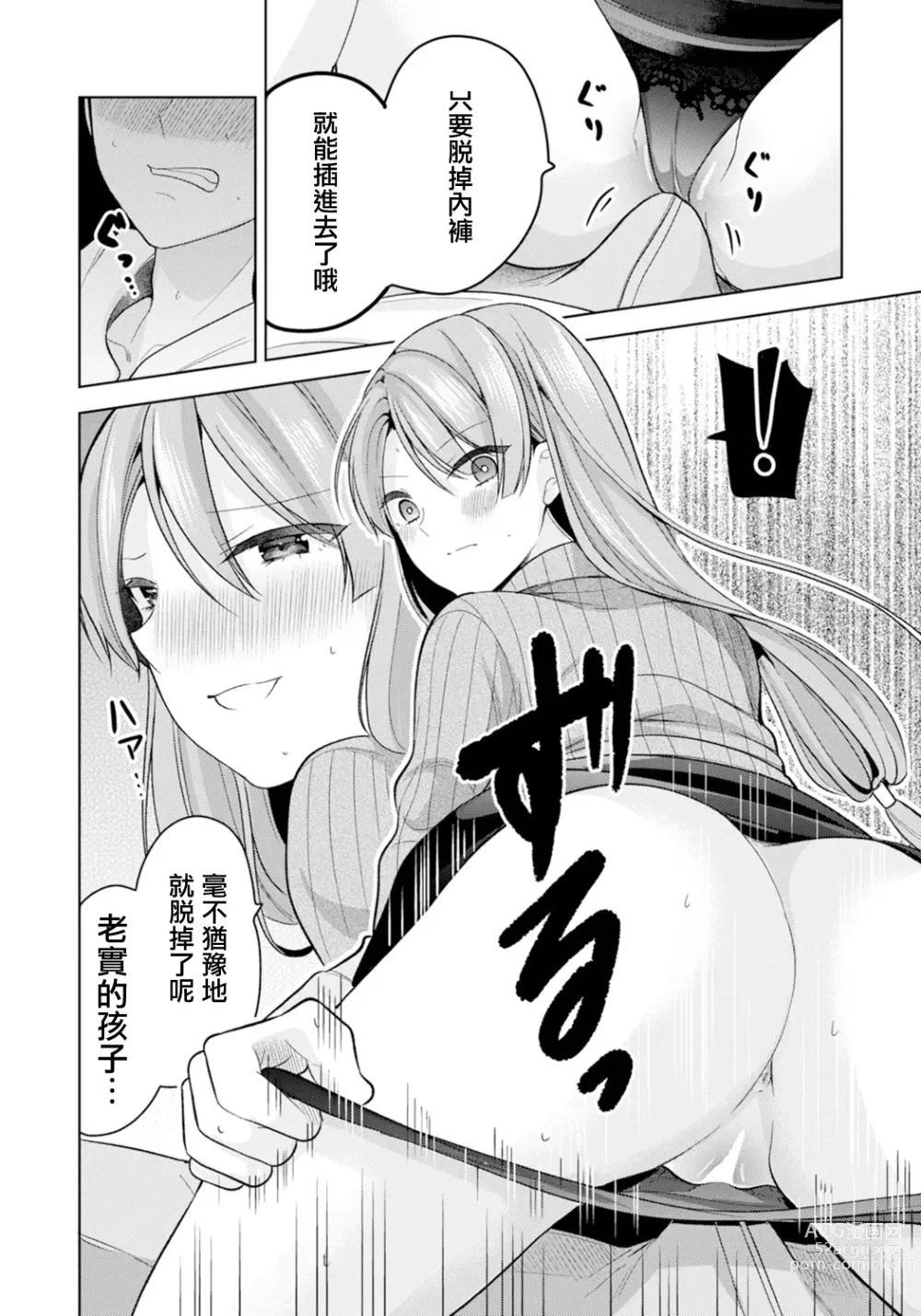 Page 10 of manga 隔壁房間的寡婦太太