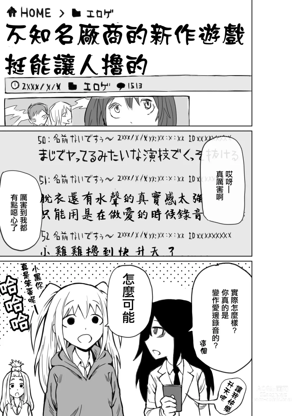 Page 18 of doujinshi Shinjin Seiyuu Nemo