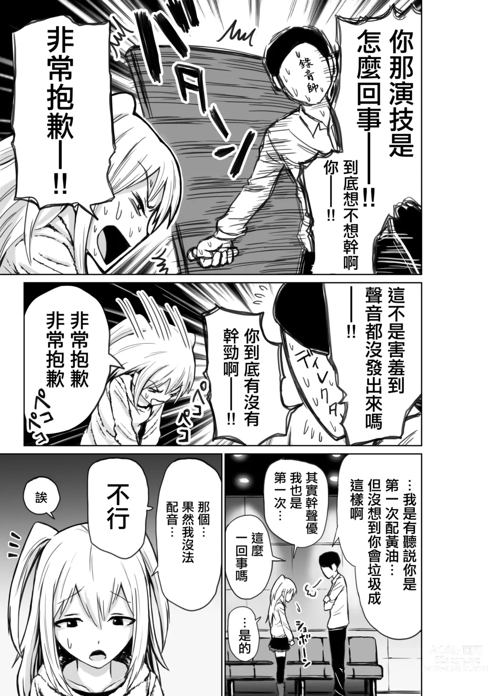 Page 4 of doujinshi Shinjin Seiyuu Nemo