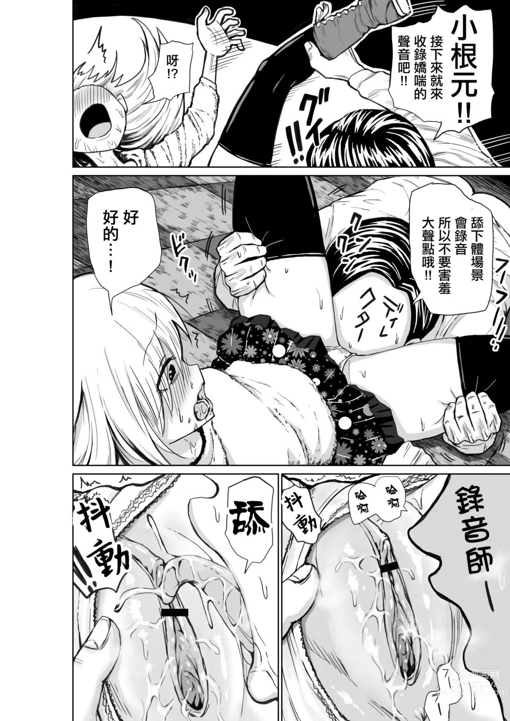Page 9 of doujinshi Shinjin Seiyuu Nemo