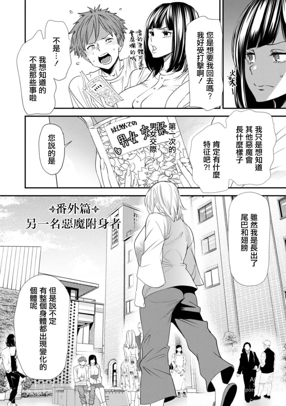 Page 2 of manga 淫魔女子大生の憂鬱 番外篇 另一名惡魔附身者