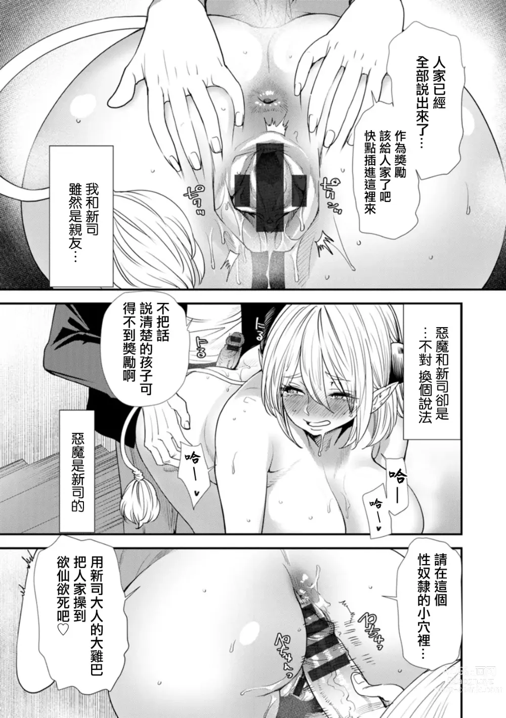 Page 13 of manga 淫魔女子大生の憂鬱 番外篇 另一名惡魔附身者