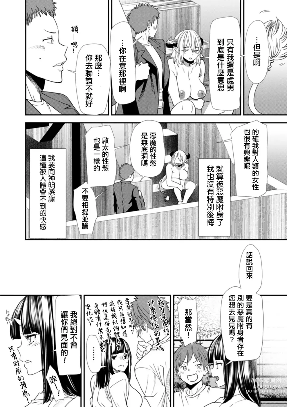 Page 20 of manga 淫魔女子大生の憂鬱 番外篇 另一名惡魔附身者