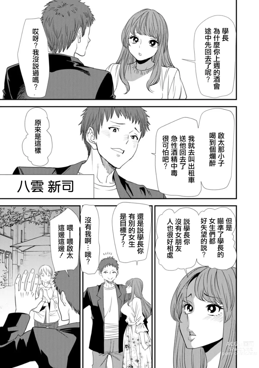 Page 3 of manga 淫魔女子大生の憂鬱 番外篇 另一名惡魔附身者