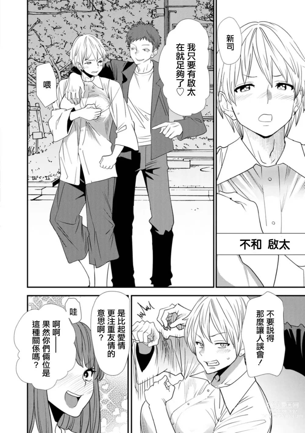 Page 4 of manga 淫魔女子大生の憂鬱 番外篇 另一名惡魔附身者