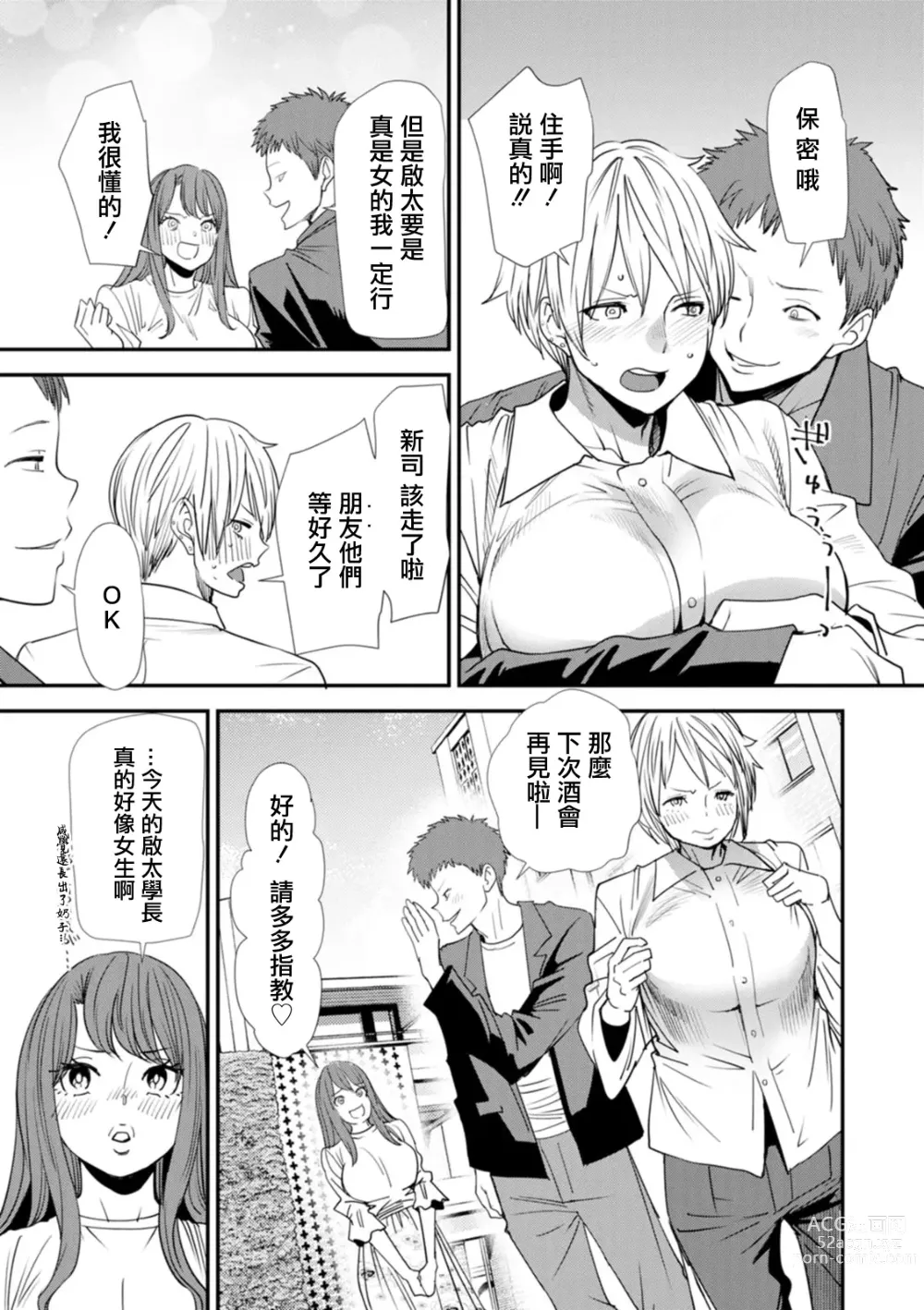 Page 5 of manga 淫魔女子大生の憂鬱 番外篇 另一名惡魔附身者