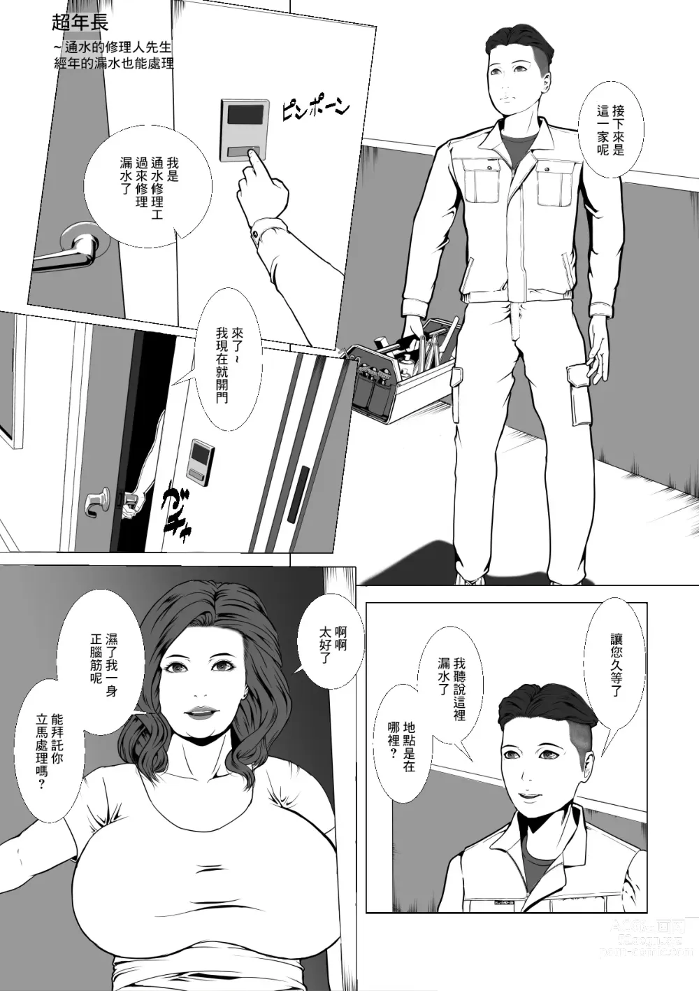 Page 1 of doujinshi Toshi Masumori ~Muzumore Trouble no Shuuriya-san~