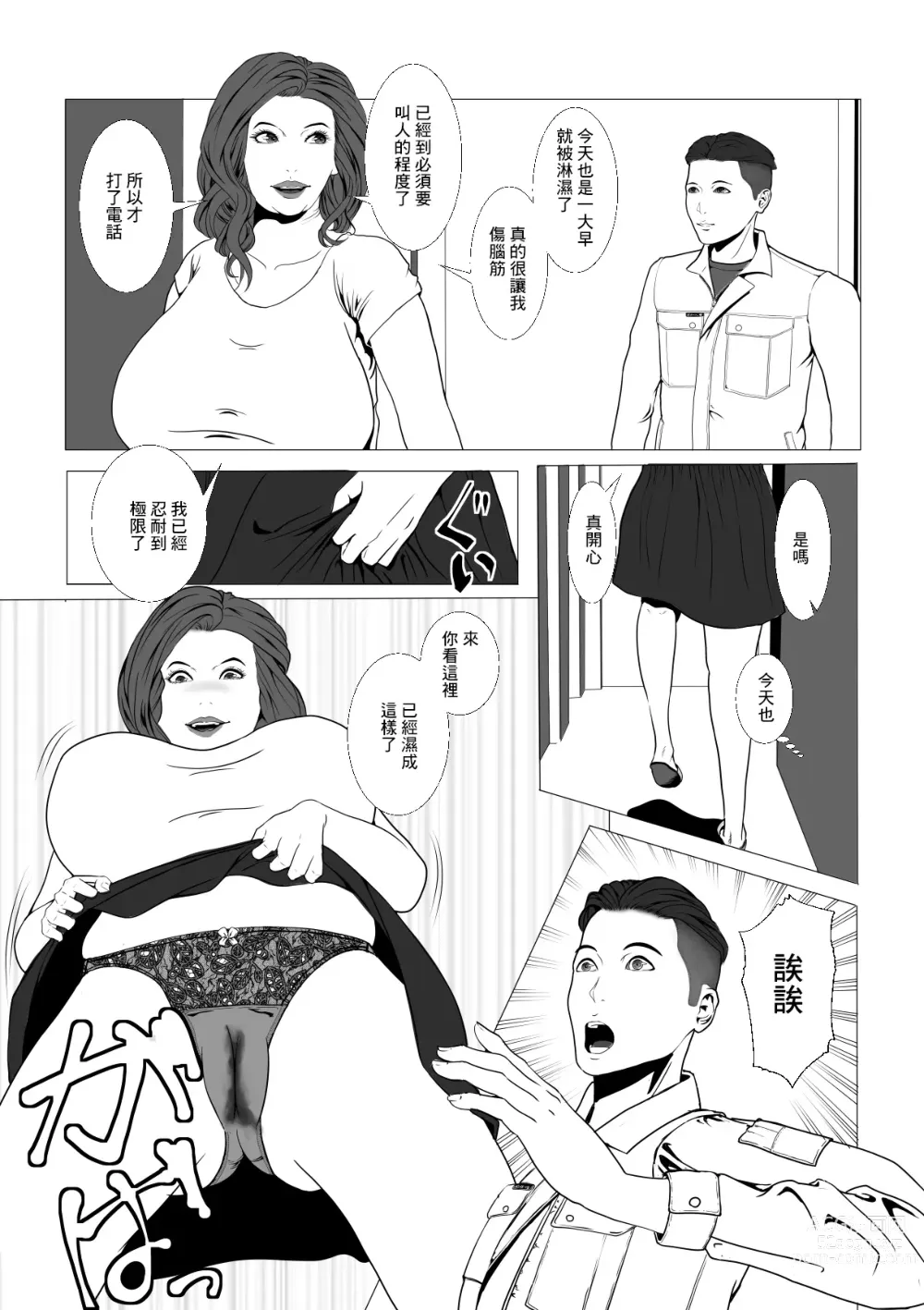 Page 2 of doujinshi Toshi Masumori ~Muzumore Trouble no Shuuriya-san~