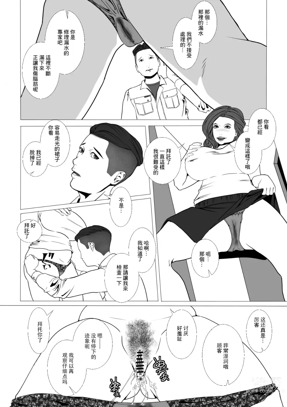 Page 3 of doujinshi Toshi Masumori ~Muzumore Trouble no Shuuriya-san~