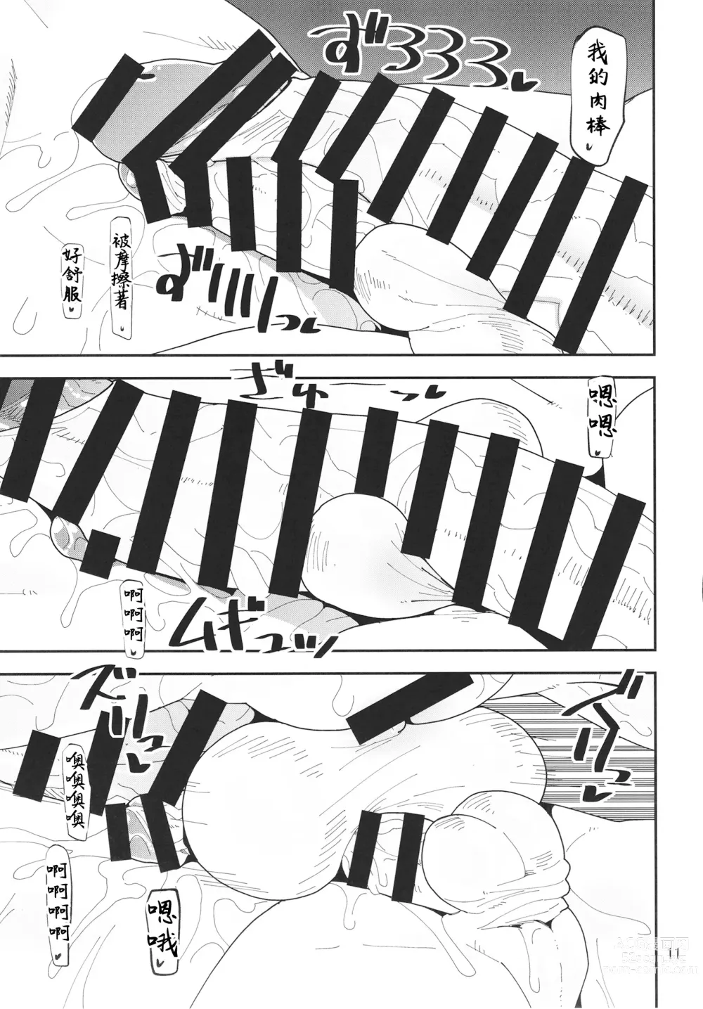 Page 10 of doujinshi Magasashita dakedesu