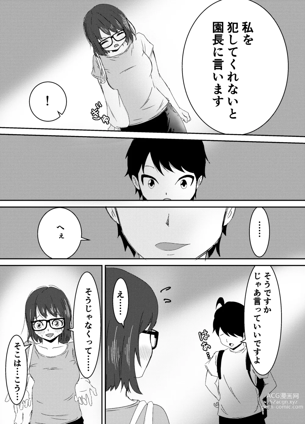 Page 20 of doujinshi Jimi Megane Shunin Hoikushi, Okasareru