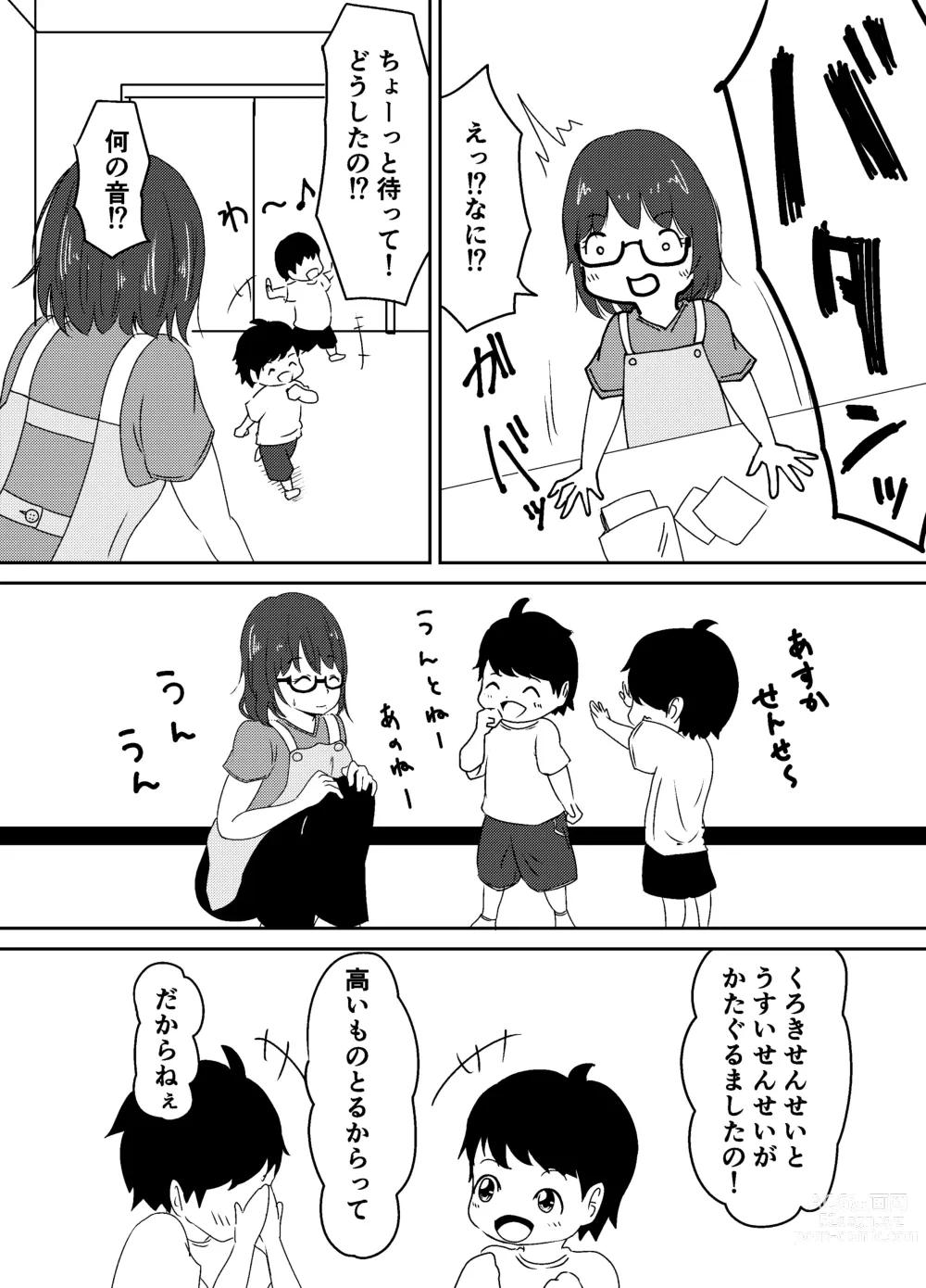 Page 3 of doujinshi Jimi Megane Shunin Hoikushi, Okasareru