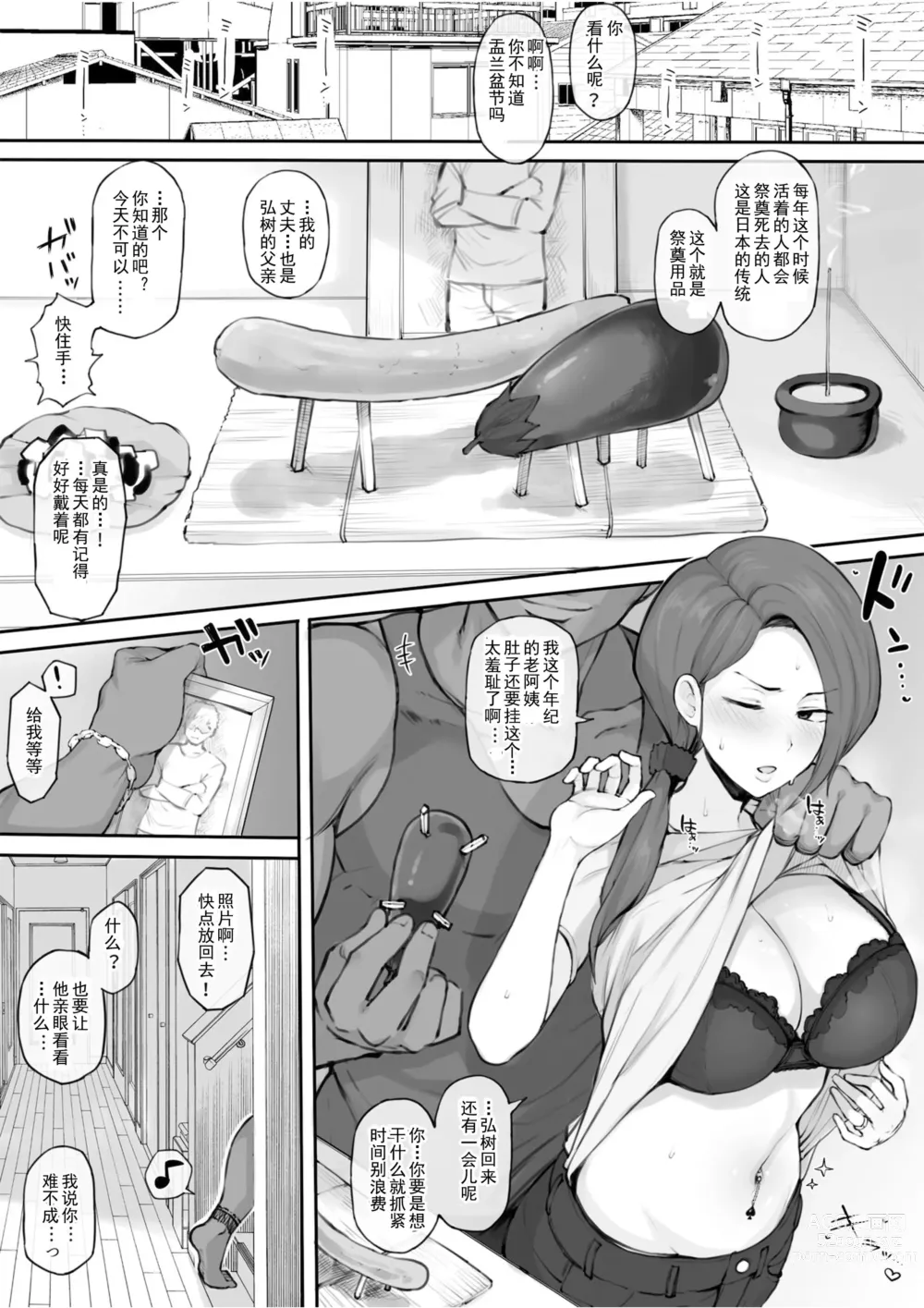 Page 1 of doujinshi Kokujin Tenkosei ni NTR ru Series Hahaoya 2P Manga