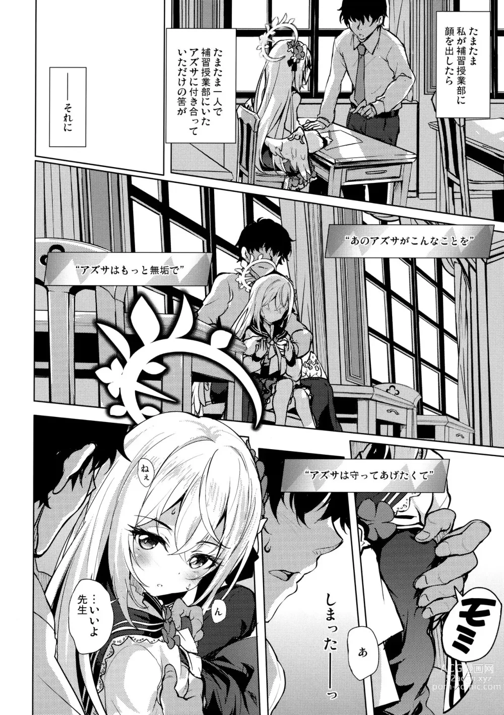 Page 5 of doujinshi Azusa to Hoshuu Jugyou