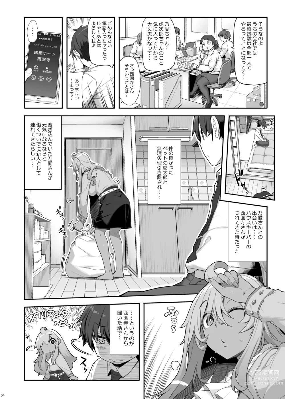 Page 3 of doujinshi Mukuchi de Ecchi na Onee-san ni Pet Atsukai Sareru Boku