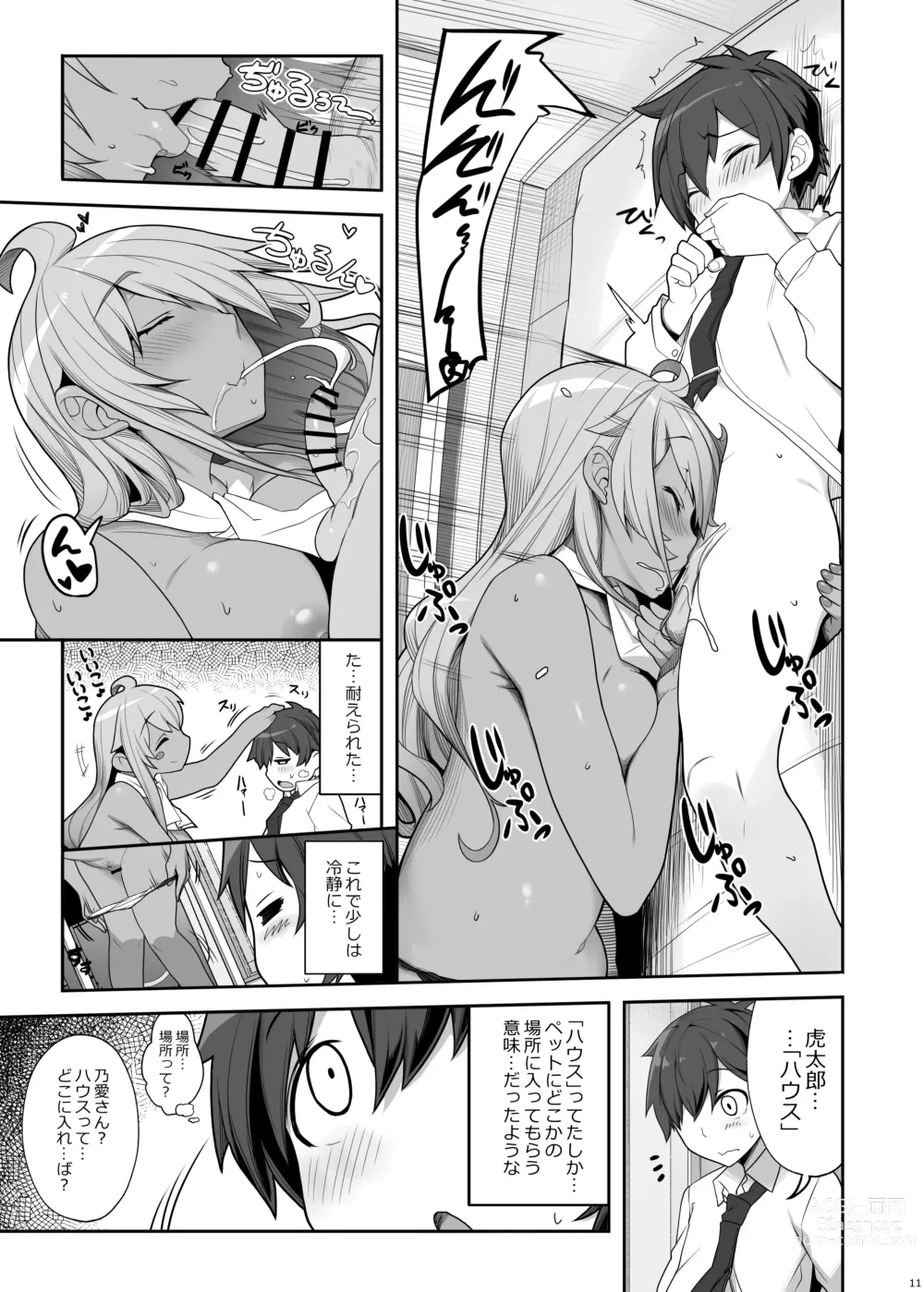 Page 10 of doujinshi Mukuchi de Ecchi na Onee-san ni Pet Atsukai Sareru Boku