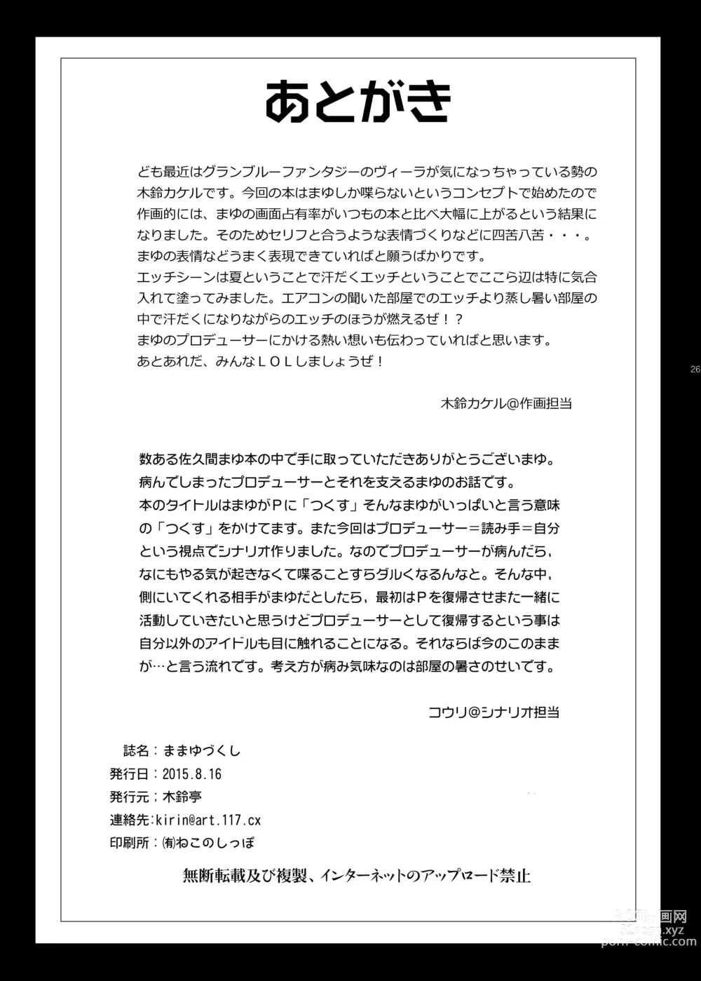 Page 25 of doujinshi Mamayu Zukushi