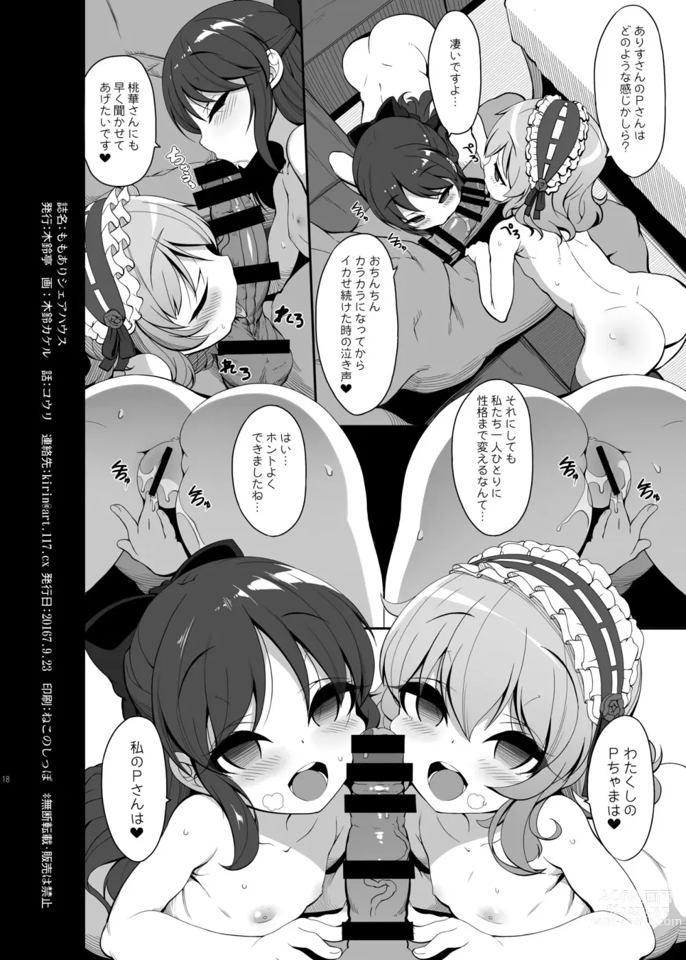 Page 17 of doujinshi MomoAri Share House
